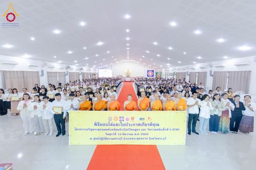 ภาพ No.282042:วันศุกร์ที่ 19 ธันวาคม พ.ศ. 2568 พิธีมอบโล่และใบประกาศเกียรติคุณ โครงการเจริญพระพุทธมนต์ธัมมจักกัปปวัตตนสูตร และวันรวมพลังเด็กดีV-Star ดาวแห่งความดี ผู้นำฟื้นฟูศีลธรรมโลกจังหวัดสระบุรี ณ ศูนย์ปฏิบัติธรรมสระบุรี