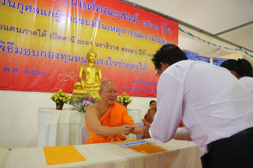 ภาพ No.29966:พิธีถวายสังฆทานแด่คณะสงฆ์ 323 วัด ใน 4 จังหวัดภาคใต้ ครั้งที่ 132