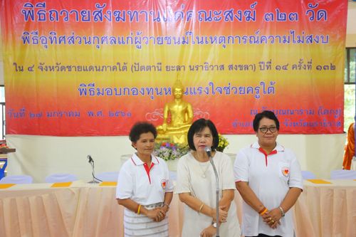 ภาพ No.29967:พิธีถวายสังฆทานแด่คณะสงฆ์ 323 วัด ใน 4 จังหวัดภาคใต้ ครั้งที่ 132