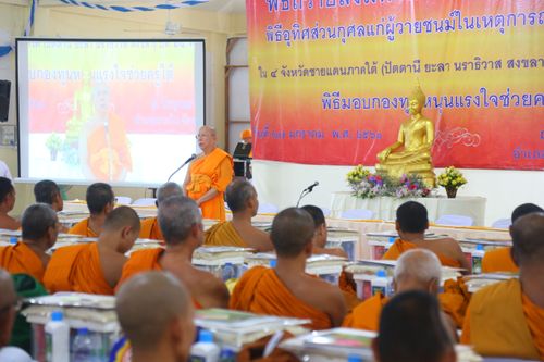 ภาพ No.29972:พิธีถวายสังฆทานแด่คณะสงฆ์ 323 วัด ใน 4 จังหวัดภาคใต้ ครั้งที่ 132