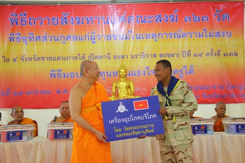 ภาพ No.29986:พิธีถวายสังฆทานแด่คณะสงฆ์ 323 วัด ใน 4 จังหวัดภาคใต้ ครั้งที่ 132