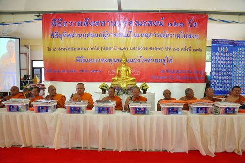 ภาพ No.29991:พิธีถวายสังฆทานแด่คณะสงฆ์ 323 วัด ใน 4 จังหวัดภาคใต้ ครั้งที่ 132