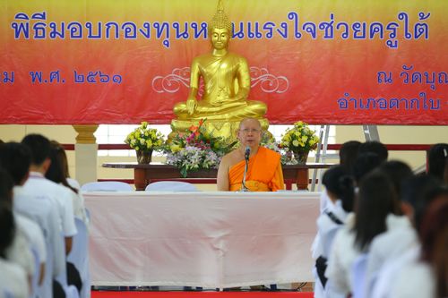 ภาพ No.30005:พิธีถวายสังฆทานแด่คณะสงฆ์ 323 วัด ใน 4 จังหวัดภาคใต้ ครั้งที่ 132