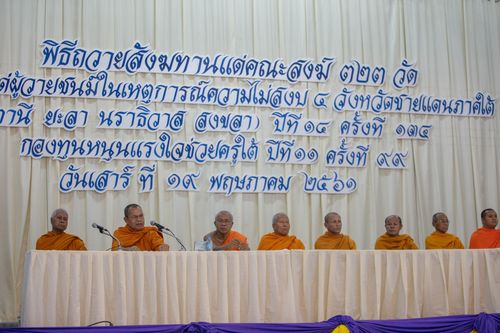 ภาพ No.30121:พิธีถวายสังฆทานแด่คณะสงฆ์ 323 วัด ใน 4 จังหวัดภาคใต้ ครั้งที่ 134