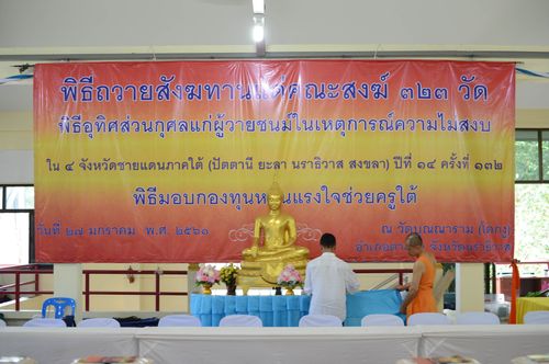 ภาพ No.30144:พิธีถวายสังฆทานแด่คณะสงฆ์ 323 วัด ใน 4 จังหวัดภาคใต้ ครั้งที่ 135