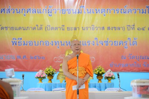 ภาพ No.30216:พิธีถวายสังฆทานแด่คณะสงฆ์ 323 วัด ใน 4 จังหวัดภาคใต้ ครั้งที่ 135