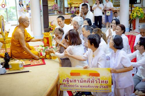 ภาพ No.269923:วันที่ 26 ตุลาคม พ.ศ. 2568 พิธีทอดกฐินสามัคคีทั่วไทย ณ วัดแทนวันดีเจริญสุข แขวงท่าข้าม เขตบางขุนเทียน จ.กรุงเทพฯ โดยคณะศิษยานุศิษย์ บูชาธรรม 81 ปี หลวงพ่อธัมมชโย