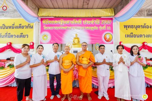 ภาพ No.164768:พิธีทอดกฐินสามัคคี เพื่อสมทบทุนสร้างศาลา ณ ศูนย์ปฏิบัติธรรมสวนผึ้ง จ.ราชบุรี วันที่ 19 ตุลาคม พ.ศ. 2567