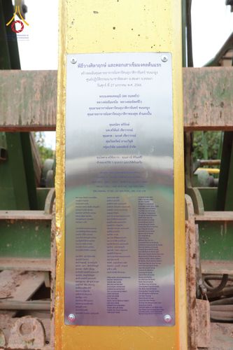 ภาพ No.76099:9พิธีวางศิลาฤกษ์ และตอกเสาเข็มมงคลต้นแรก สร้างหอฉันคุณยายอาจารย์มหารัตนอุบาสิกาจันทร์ ขนนกยูง  ณ ศูนย์ปฎิบัติธรรมนานาชาติสะเดา จ.สงขลา วันที่ 27 มกราคม พ.ศ. 2566