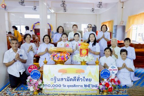 ภาพ No.253882:วันที่ 12 ตุลาคม พ.ศ. 2568 พิธีทอดกฐินสามัคคีทั่วไทย 30,000 วัด โดยคณะศิษยานุศิษย์ บูชาธรรม 81 ปี หลวงพ่อธัมมชโย ณ วัดทำเลทอง อ.ลำลูกกา จ.ปทุมธานี