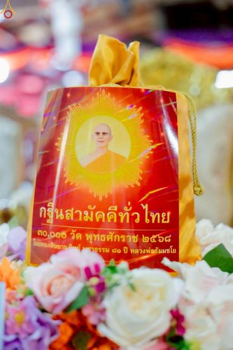 ภาพ No.253824:วันที่ 11 ตุลาคม พ.ศ. 2568 พิธีทอดกฐินสามัคคีทั่วไทย 30,000 วัด โดยคณะศิษยานุศิษย์ บูชาธรรม 81 ปี หลวงพ่อธัมมชโย ณ วัดยาง อ.เมือง จ.เพชรบุรี