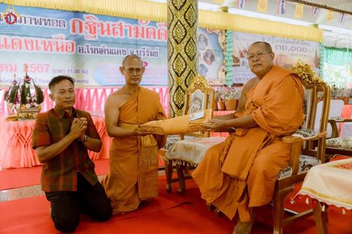 ภาพ No.176527:พิธีทอดกฐิน ณ วัดโนนดินแดงเหนือ อำเภอโนนดินแดง จังหวัดบุรีรัมย์  ในโครงการกฐินสามัคคีทั่วไทย 30,000 วัด บูชาธรรม 80 ปี หลวงพ่อธัมมชโย โดยคณะศิษยานุศิษย์วัดพระธรรมกาย วันที่ 27 ตุลาคม พ.ศ. 2567