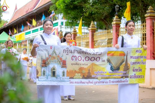 ภาพ No.165182:พิธีทอดกฐิน ณ วัดอินทโชติสังฆโพธิ์ธาราม อ.พนมสารคาม จ.ฉะเชิงเทรา ในโครงการกฐินสามัคคีทั่วไทย 30,000 วัด บูชาธรรม 80 ปี หลวงพ่อธัมมชโย โดยคณะศิษยานุศิษย์วัดพระธรรมกาย วันที่ 20 ตุลาคม พ.ศ. 2567