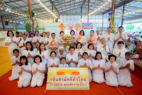 ภาพ No.251891:วันที่ 9 ตุลาคม พ.ศ. 2568 พิธีทอดกฐินสามัคคีทั่วไทย 30,000 วัด โดยคณะศิษยานุศิษย์ บูชาธรรม 81 ปี หลวงพ่อธัมมชโย ณ วัดหนองกระถิน อ.หนองหญ้าไซ จ.สุพรรณบุรี