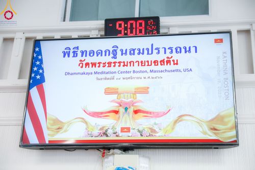ภาพ No.98122:พิธีทอดกฐินสมปรารถนา วัดพระธรรมกายบอสตัน รัฐแมสซาชูเสตส์ ประเทศสหรัฐอเมริกา วันที่ 19 พฤศจิกายน พ.ศ. 2566