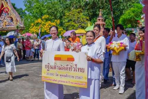 ภาพ No.182866:พิธีทอดกฐิน ณ วัดท่ามะปราง อ.แก่งคอย จ.สระบุรี ในโครงการทอดกฐินสามัคคีทั่วไทย 30,000 วัด บูชาธรรม 80 ปี หลวงพ่อธัมมชโย โดยคณะศิษยานุศิษย์วัดพระธรรมกาย วันที่ 10 พฤศจิกายน พ.ศ. 2567