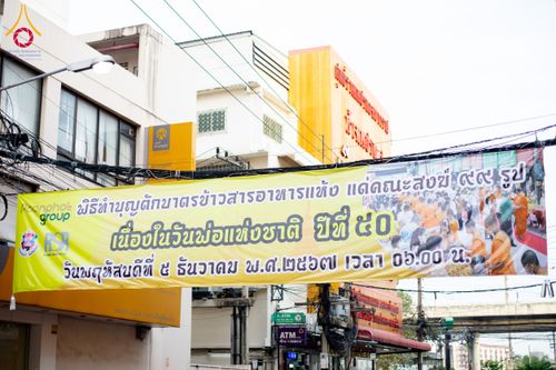 ภาพ No.180254:พิธีทำบุญตักบาตร ข้าวสารอาหารแห้ง แด่คณะสงฆ์ 99 รูป เนื่องในวันพ่อแห่งชาติ ปีที่ 50 ณ ศูนย์การค้าตลาดรังสิต ซ.รังสิต-ปทุมธานี 5 วันที่ 5 ธันวาคม พ.ศ. 2567