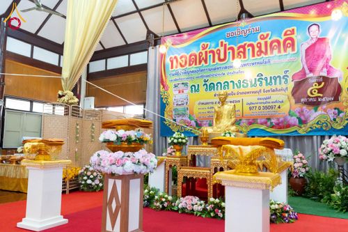 ภาพ No.161289:พิธีบำเพ็ญกุศลอุทิศถวายแด่ พระเดชพระคุณพระพรหมโมลี (อดีตเจ้าคณะจังหวัดสิงห์บุรี) , อดีตเจ้าอาวาสทุกรูป และ พิธีทอดผ้าป่าบำรุงวัด บำรุงโรงเรียน  ณ วัดกลางธนรินทร์ ต.บ้านแป้ง อ.พรหมบุรี จ.สิงห์บุรี วันเสาร์ที่ 5 ตุลาคม พ.ศ. 2567