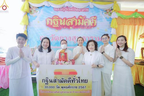 ภาพ No.171204:พิธีทอดกฐิน ณ วัดยางสุทธาราม ต.บ้านช่างหล่อ อ.บางกอกน้อย จ.กรุงเทพฯ ในโครงการกฐินสามัคคีทั่วไทย 30,000 วัด บูชาธรรม 80 ปี หลวงพ่อธัมมชโย โดยคณะศิษยานุศิษย์วัดพระธรรมกาย วันที่ 27 ตุลาคม พ.ศ. 2567