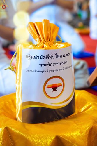 ภาพ No.93964:พิธีทอดกฐินสามัคคีทั่วไทย 5,000 วัด ณ วัดผาแตน ต.หางดง อ.ฮอด จ.เชียงใหม่ วันที่ 8 พฤศจิกายน พ.ศ. 2566