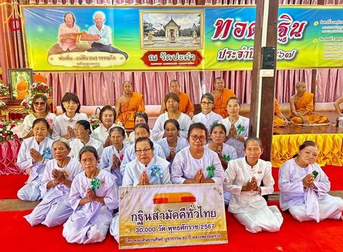 ภาพ No.177006:พิธีทอดกฐิน ณ วัดปะคำ จ.นครราชสีมา ในโครงการทอดกฐินสามัคคีทั่วไทย 30,000 วัด บูชาธรรม 80 ปี หลวงพ่อธัมมชโย โดยคณะศิษยานุศิษย์วัดพระธรรมกาย วันที่ 3 พฤศจิกายน พ.ศ. 2567