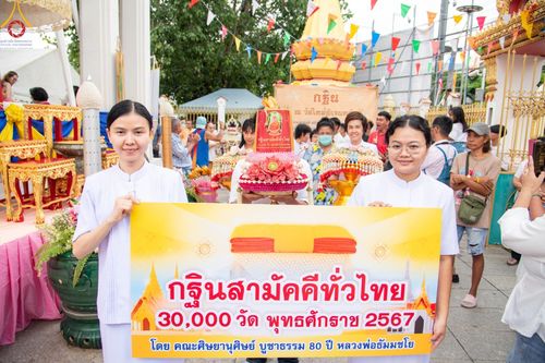 ภาพ No.165063:พิธีทอดกฐิน ณ วัดใหม่พิเรนทร์ แขวงวัดอรุณ เขตบางกอกใหญ่ กรุงเทพมหานคร ในโครงการกฐินสามัคคีทั่วไทย 30,000 วัด บูชาธรรม 80 ปี หลวงพ่อธัมมชโย โดยคณะศิษยานุศิษย์วัดพระธรรมกาย วันที่ 20 ตุลาคม พ.ศ. 2567