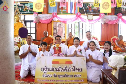 ภาพ No.183743:พิธีทอดกฐิน ณ วัดต้นทองน้ำเมา จ.นครราชสีมา ในโครงการทอดกฐินสามัคคีทั่วไทย 30,000 วัด บูชาธรรม 80 ปี หลวงพ่อธัมมชโย โดยคณะศิษยานุศิษย์วัดพระธรรมกาย วันที่ 10 พฤศจิกายน พ.ศ. 2567