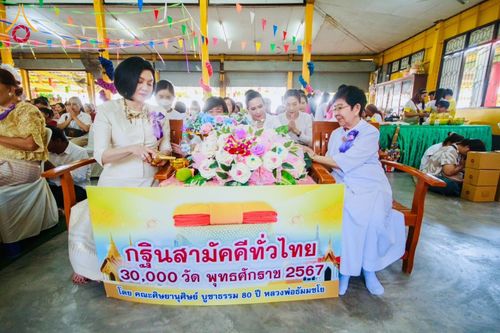 ภาพ No.178870:พิธีทอดกฐิน ณ วัดเจริญวราราม อ.บางบ่อ จ.สมุทรปราการ  ในโครงการกฐินสามัคคีทั่วไทย 30,000 วัด บูชาธรรม 80 ปี หลวงพ่อธัมมชโย โดยคณะศิษยานุศิษย์วัดพระธรรมกาย วันที่ 10 พฤศจิกายน พ.ศ. 2567