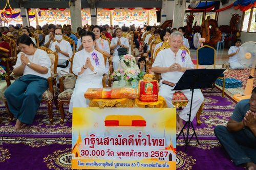 ภาพ No.164280:พิธีทอดกฐิน ณ วัดบ้านงิ้ว จ.ชลบุรี ในโครงการกฐินสามัคคีทั่วไทย 30,000 วัด บูชาธรรม 80 ปี หลวงพ่อธัมมชโย โดย คณะศิษยานุศิษย์วัดพระธรรมกาย วันที่ 20 ตุลาคม พ.ศ. 2567