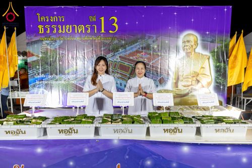 ภาพ No.195849:พิธีถวายภัตตาหารเป็นสังฆทาน แด่พระธรรมยาตรา ณ วัดโบสถ์(บน) ตำบลบางคูเวียง อำเภอบางกรวย จังหวัดนนทบุรี ในโครงการธรรมยาตรา กตัญญูบูชา มหาปูชนียาจารย์ พระมงคลเทพมุนี(สด จนฺทสโร) พระผู้ปราบมาร อนุสรณ์สถาน 7 แห่ง ปีที่ 13 วันที่ 16 มกราคม พ.ศ. 2568