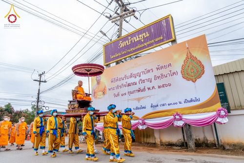 ภาพ No.76292:พิธีต้อนรับสัญญาบัตร - พัดยศ   พระวชิรกิจโสภณ  ณ อุโบสถวัดบ้านขุน ตำบลบ่อหลวง อำเภอฮอด จังหวัดเชียงใหม่ วันศุกร์ที่ ๑๗ เดือน กุมภาพันธ์ พุทธศักราช ๒๕๖๖