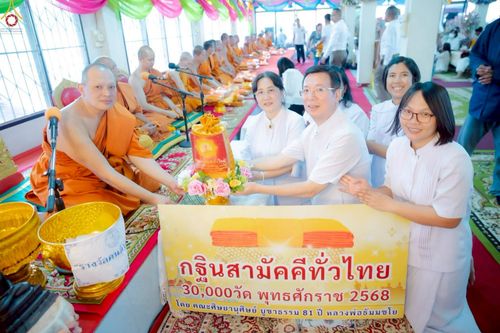 ภาพ No.268806:วันที่ 26 ตุลาคม พ.ศ. 2568 พิธีทอดกฐินสามัคคีทั่วไทย ณ วัดต้นไทรย์ เขตสวนหลวง กรุงเทพมหานคร โดยคณะศิษยานุศิษย์ บูชาธรรม 81 ปี หลวงพ่อธัมมชโย