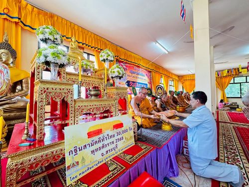 ภาพ No.257700:วันที่ 18 ตุลาคม พ.ศ. 2568 พิธีทอดกฐินสามัคคีทั่วไทย 30,000 วัด โดยคณะศิษยานุศิษย์ บูชาธรรม 81 ปี หลวงพ่อธัมมชโย ณ วัดสุนันทาราม จ.สระบุรี