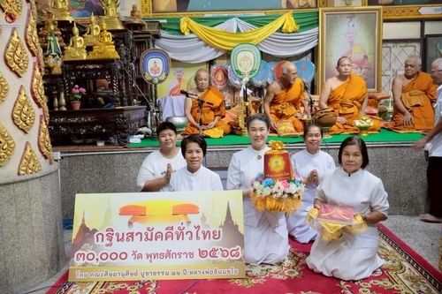 ภาพ No.272630:วันที่ 1 พฤศจิกายน พ.ศ. 2568 พิธีทอดกฐินสามัคคีทั่วไทย ณ วัดหน้าพระลาน จังหวัดสระบุรี โดยคณะศิษยานุศิษย์ บูชาธรรม 81 ปี หลวงพ่อธัมมชโย