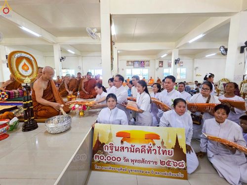 ภาพ No.260231:วันที่ 19 ตุลาคม พ.ศ. 2568 พิธีทอดกฐินสามัคคีทั่วไทย 30,000 วัด โดยคณะศิษยานุศิษย์ บูชาธรรม 81 ปี หลวงพ่อธัมมชโย ณ วัดเทพรัตนาราม ต.สวนส้ม อ.บ้านแพ้ว จ.สมุทรสาคร