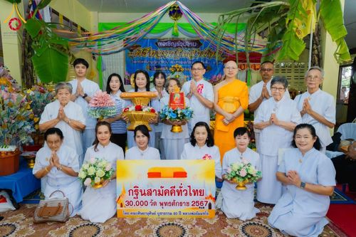 ภาพ No.176980:พิธีทอดกฐิน ณ วัดทรัพย์นาบุญยาราม ต.นาจอมเทียน อ.สัตหีบ จ.ชลบุรี ในโครงการทอดกฐินสามัคคีทั่วไทย 30,000 วัด บูชาธรรม 80 ปี หลวงพ่อธัมมชโย โดยคณะศิษยานุศิษย์วัดพระธรรมกาย วันที่ 2 พฤศจิกายน พ.ศ. 2567