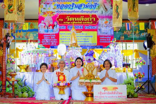 ภาพ No.265740:วันที่ 12 ตุลาคม พ.ศ. 2568 พิธีทอดกฐินสามัคคีทั่วไทย ณ วัดหลังถ้ำ ต.ท่าตูม อ.ศรีมหาโพธิ จ.ปราจีนบุรี โดยคณะศิษยานุศิษย์ บูชาธรรม 81 ปี หลวงพ่อธัมมชโย