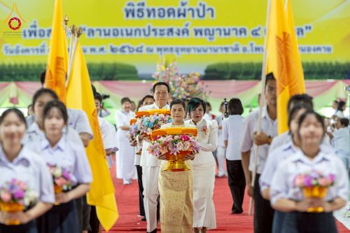 ภาพ No.250250:วันอังคารที่ 7 ตุลาคม พ.ศ. 2568 พิธีทอดผ้าป่าเพื่อสร้าง "ลานอเนกประสงค์พญานาค 4 ตระกูล" ณ พุทธอุทยานนานาชาติ อ.โพนพิสัย จ.หนองคาย