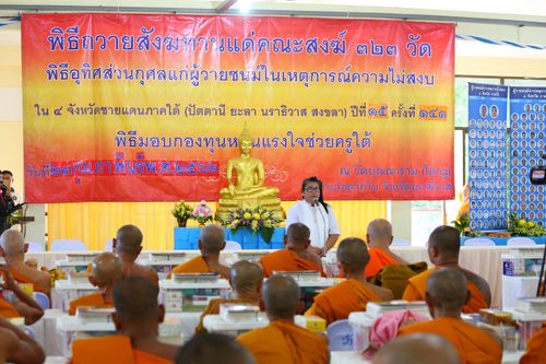 ภาพ No.30546:พิธีถวายสังฆทานแด่คณะสงฆ์ 323 วัด ใน 4 จังหวัดภาคใต้ ครั้งที่ 141