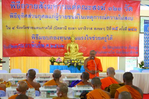 ภาพ No.30549:พิธีถวายสังฆทานแด่คณะสงฆ์ 323 วัด ใน 4 จังหวัดภาคใต้ ครั้งที่ 141