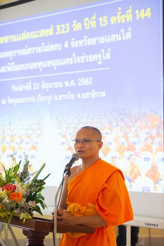 ภาพ No.30744:พิธีถวายสังฆทานแด่คณะสงฆ์ 323 วัด ใน 4 จังหวัดภาคใต้ ครั้งที่ 144