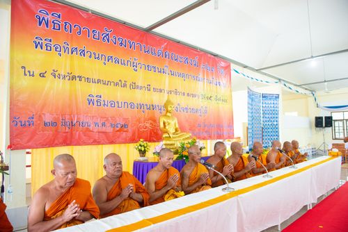 ภาพ No.30757:พิธีถวายสังฆทานแด่คณะสงฆ์ 323 วัด ใน 4 จังหวัดภาคใต้ ครั้งที่ 144