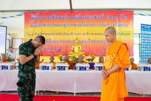 ภาพ No.30776:พิธีถวายสังฆทานแด่คณะสงฆ์ 323 วัด ใน 4 จังหวัดภาคใต้ ครั้งที่ 144