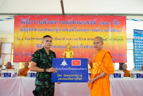 ภาพ No.30774:พิธีถวายสังฆทานแด่คณะสงฆ์ 323 วัด ใน 4 จังหวัดภาคใต้ ครั้งที่ 144