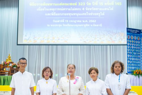 ภาพ No.30849:พิธีถวายสังฆทานแด่คณะสงฆ์ 323 วัด ใน 4 จังหวัดภาคใต้ ครั้งที่ 145