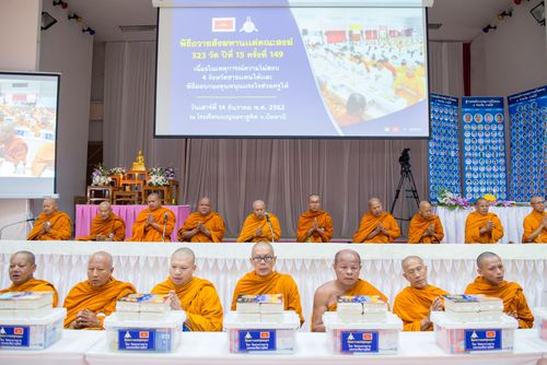 ภาพ No.31638:พิธีถวายสังฆทานแด่คณะสงฆ์ 323 วัด ใน 4 จังหวัดภาคใต้ ครั้งที่ 149