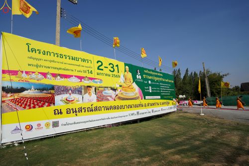 ภาพ No.290483:วันที่ 7 มกราคม พ.ศ. 2569 พิธีต้อนรับพระธรรมยาตรา ณ อนุสรณ์สถานลำดับที่ 2  สถานที่ตั้งมโนปณิธานบวชตลอดชีวิต อนุสรณ์สถานคลองบางนางแท่น (ภาพชุดที่ 2) อ.สามพราน จ.นครปฐม ในโครงการธรรมยาตรา กตัญญูบูชา มหาปูชนียาจารย์ พระมงคลเทพมุนี(สด จนฺทสโร) พระผู้ปราบมาร 