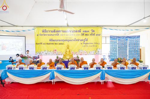 ภาพ No.137701:พิธีตักบาตร พิธีถวายสังฆทานแด่คณะสงฆ์ 323 วัด พิธีทำบุญอุทิศส่วนกุศลแด่ผู้วายชนม์ ในเหตุการณ์ความไม่สงบ 4 จังหวัดชายแดนภาคใต้ ปีที่ 20 ครั้งที่ 169 และพิธีมอบกองทุนหนุนแรงใจช่วยครูใต้ ปีที่ 17 ครั้งที่ 134 วันที่ 25 พฤษภาคม พ.ศ.2567 อ.ตากใบ จ.นราธิวาส