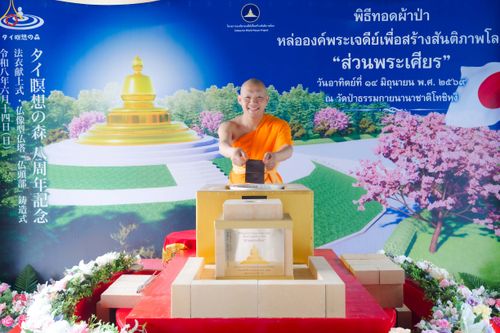 ภาพ No.335824:วันอาทิตย์ที่ 14 มิถุนายน พ.ศ. 2569 พิธีทอดผ้าป่าหล่อองค์พระเจดีย์​ "ส่วนพระเศียร" เพื่อสร้างสันติภาพโลก ครบรอบ 8 ปี วัดป่าธรรมกายนานาชาติโทชิหงิ