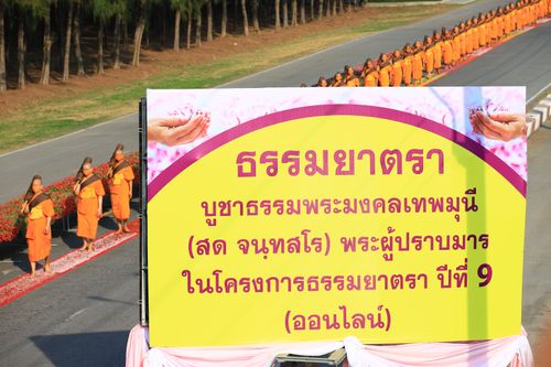ภาพ No.36514:โครงการธรรมยาตรา เส้นทางพระผู้ปราบมาร ปีที่ 9 ณ วัดพระธรรมกาย